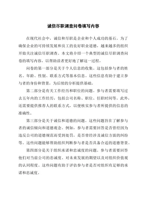 诚信尽职调查问卷填写内容