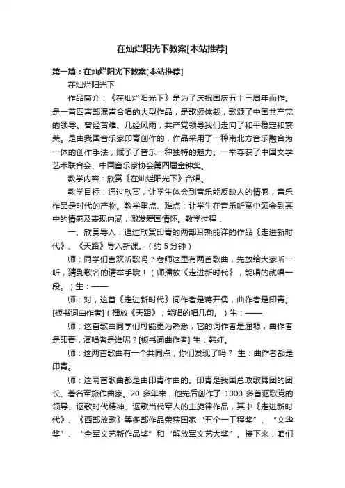 在灿烂阳光下教案[本站推荐]