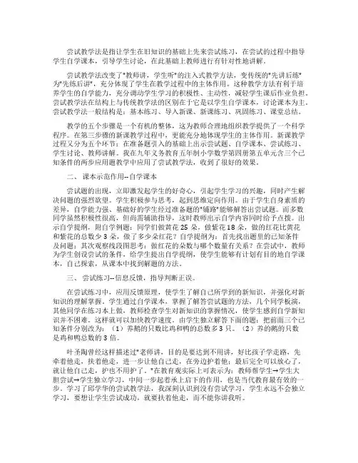 尝试教学法心得体会