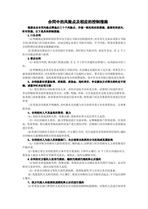 合同中常见的风险点及相应的控制措施