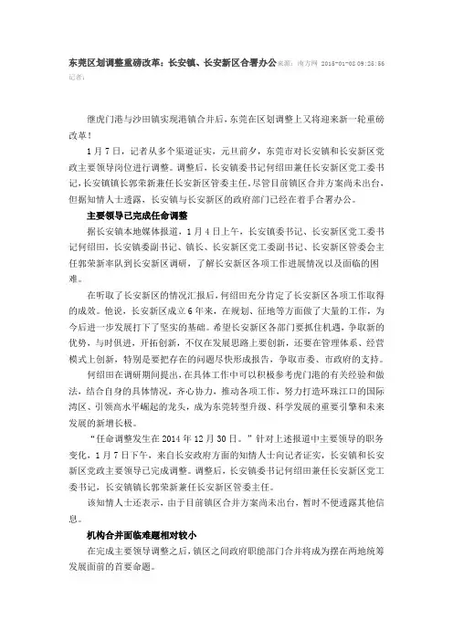 长安镇、长安新区合署办公