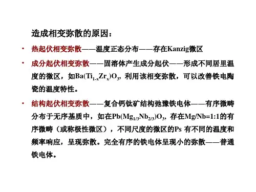 功能陶瓷材料及应用铁电陶瓷篇