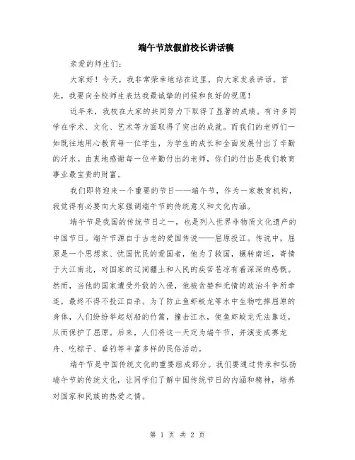 端午节放假前校长讲话稿