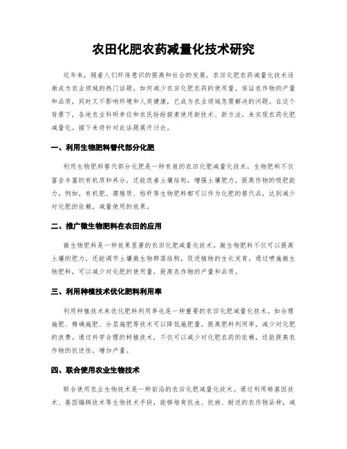 农田化肥农药减量化技术研究