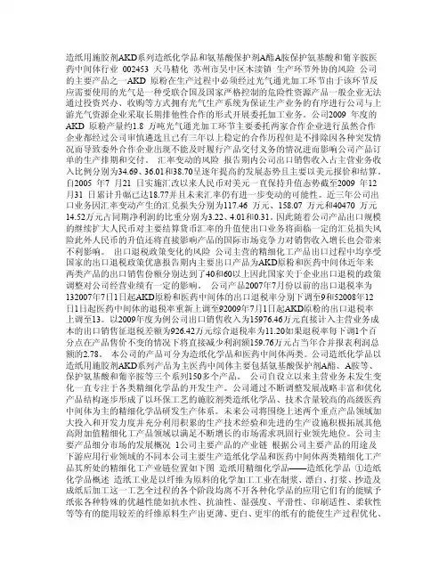 造纸用施胶剂AKD系列造纸化学品和氨基酸保护剂A酯A胺保护氨基酸和