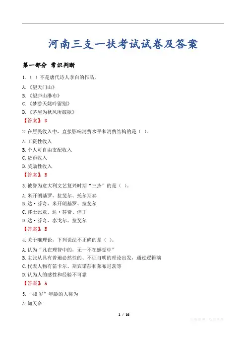 河南三支一扶考试试卷及答案