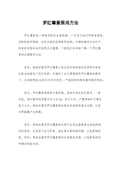 罗红霉素服用方法