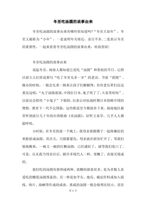 冬至吃汤圆的故事由来