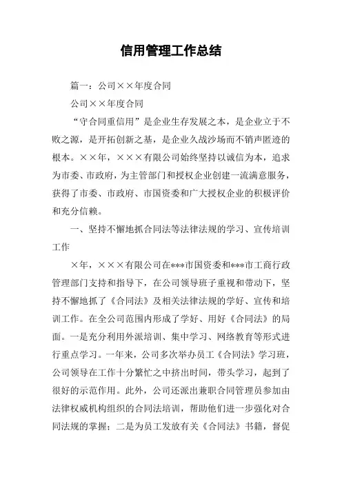 信用管理工作总结