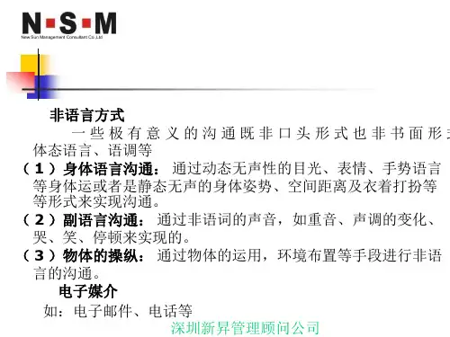 有效沟通技巧及高效沟通的步骤