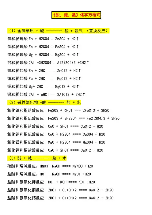 酸碱盐化学方程式