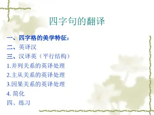 四字格与古文翻译