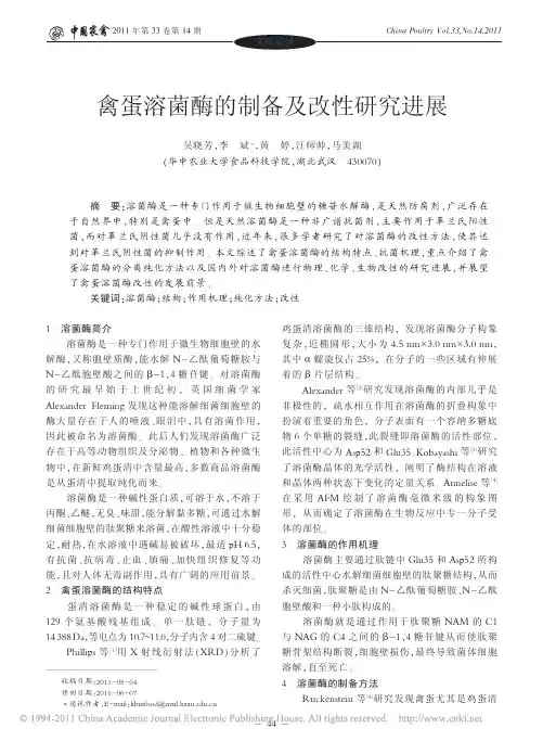 禽蛋溶菌酶的制备及改性研究进展