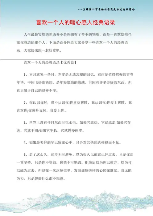 (情感语录)喜欢一个人的暖心感人经典语录