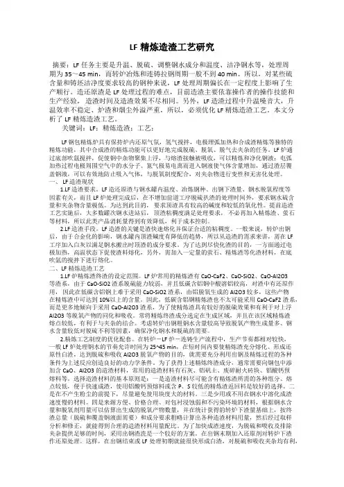 LF精炼造渣工艺研究