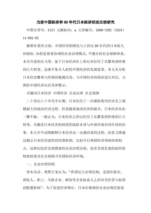 当前中国经济和80年代日本经济状况比较研究