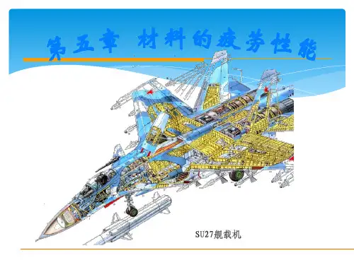《材料性能学》课件——第五章 材料的疲劳性能