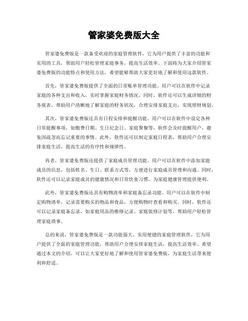 管家婆免费版大全