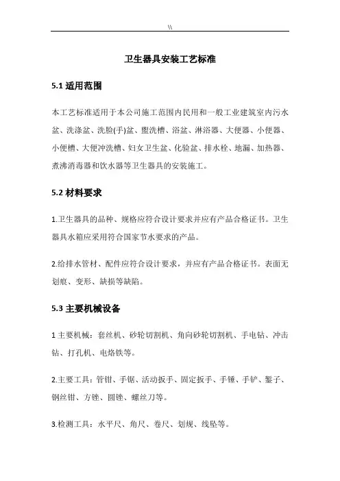 卫生器具安装工艺标准规范标准