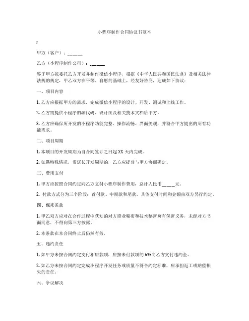 小程序制作合同协议书范本