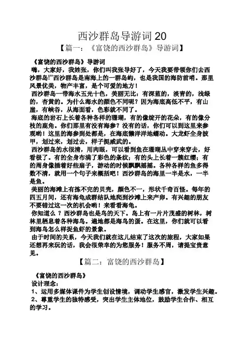 西沙群岛导游词20