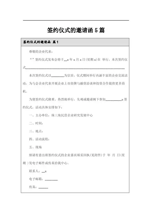 签约仪式的邀请函5篇
