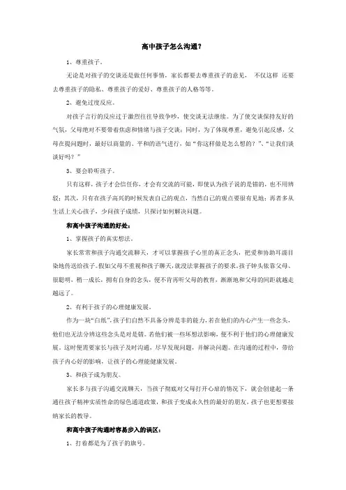 高中孩子怎么沟通