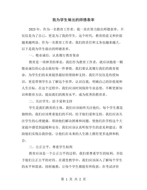 我为学生做出的师德表率