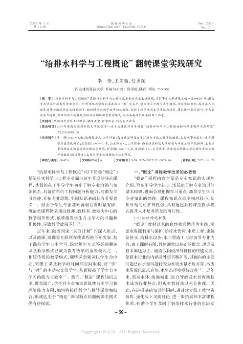 “给排水科学与工程概论”翻转课堂实践研究