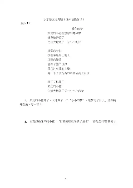 (完整word版)人教版小学语文四年级下册经典课外阅读题及答案全同