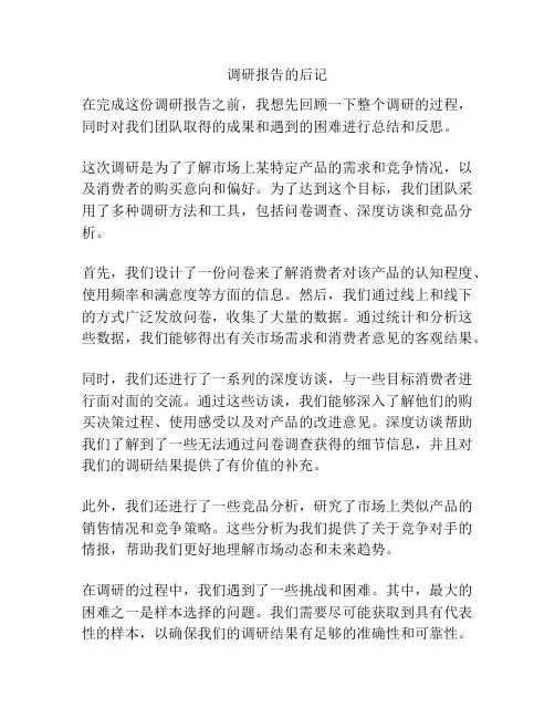 调研报告的后记