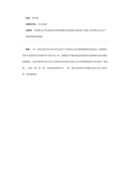 “费”与“税”的异同