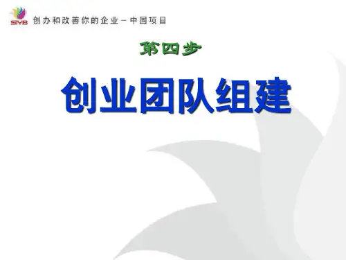 4、SYB创业培训第四步