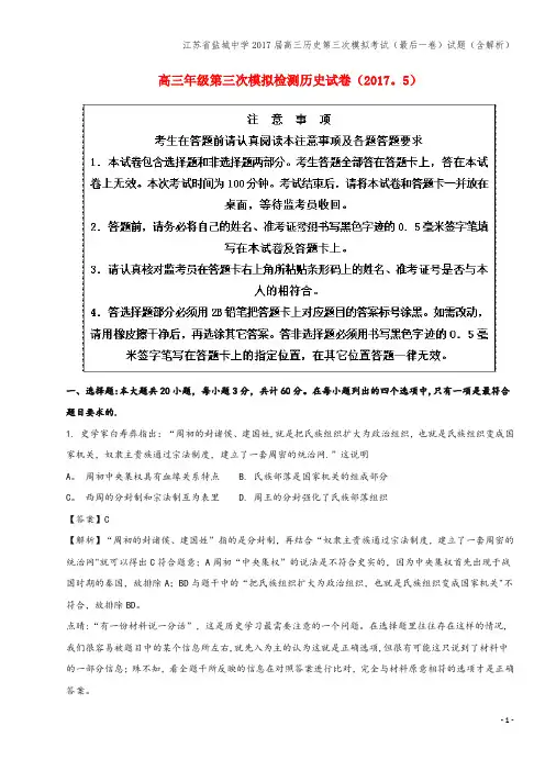 江苏省盐城中学2017届高三第三次模拟考试(最后一卷)试题(含解析)