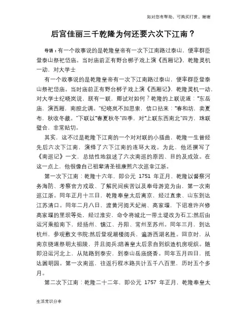 历史趣谈：后宫佳丽三千乾隆为何还要六次下江南？