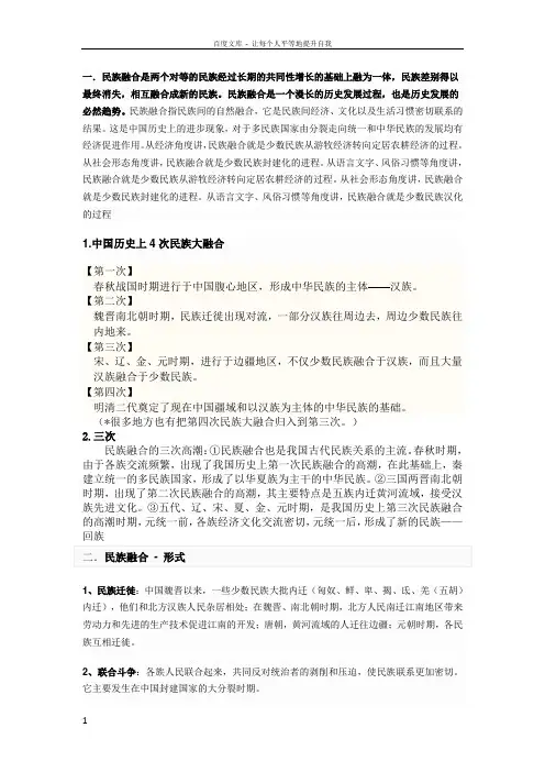 中国历史上的几次民族大融合