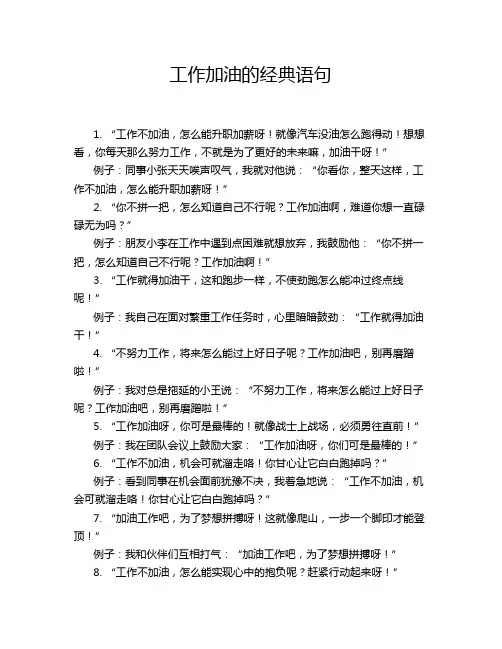 工作加油的经典语句