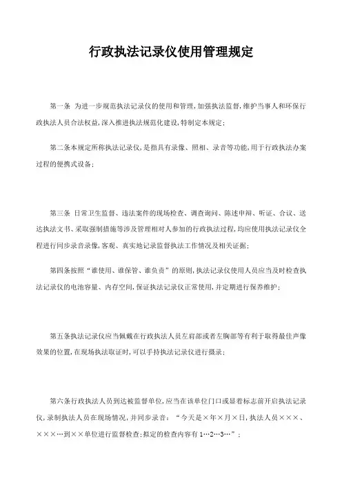 行政执法记录仪使用管理规定
