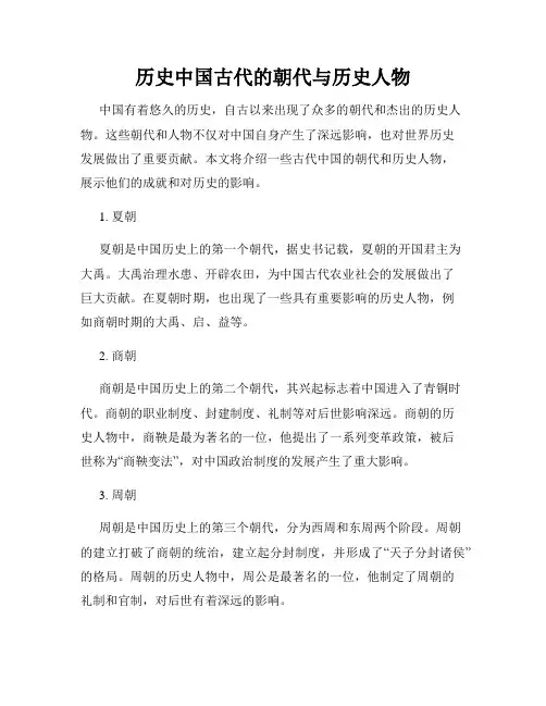 历史中国古代的朝代与历史人物