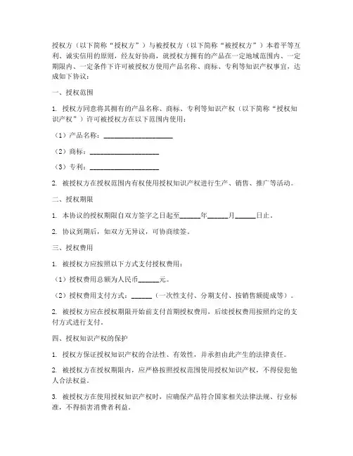 产品授权书范本模板