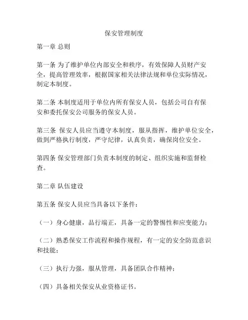 保安管理制度