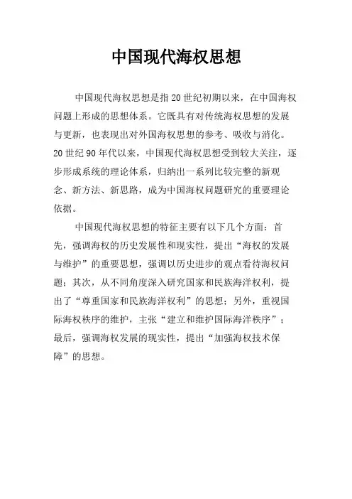 中国现代海权思想