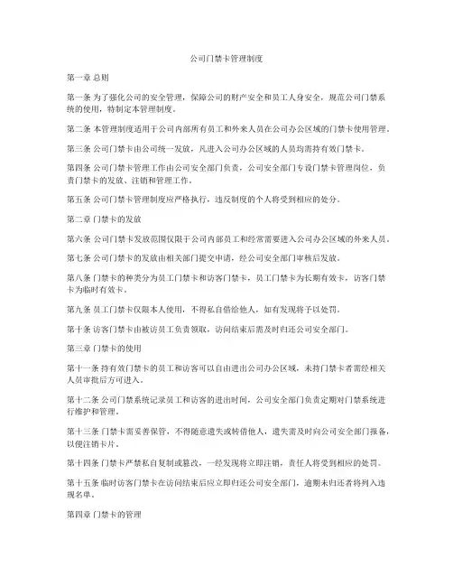 公司门禁卡管理制度