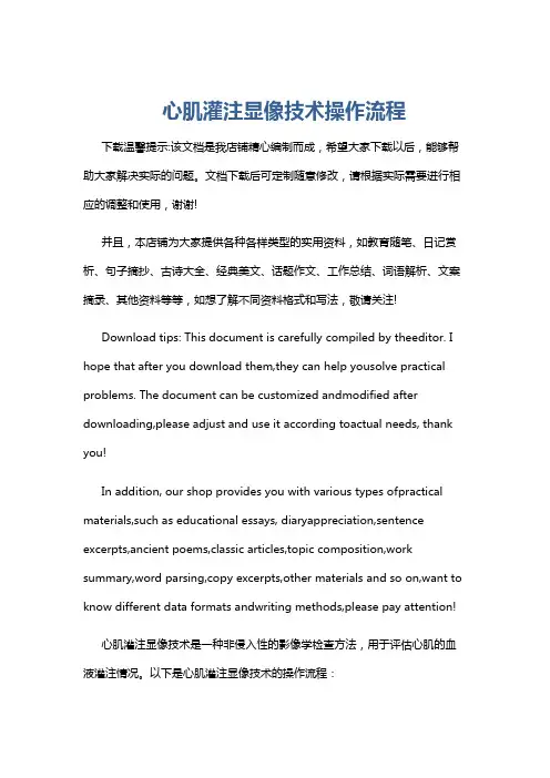 心肌灌注显像技术操作流程
