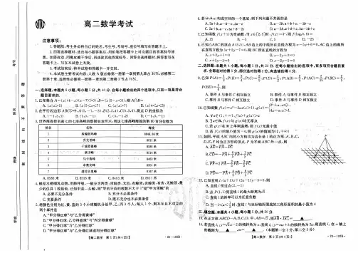 2022年秋金太阳联考高二上学期期中考试数学试卷及答案