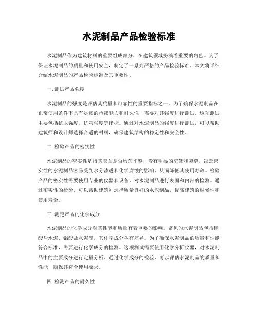 水泥制品产品检验标准