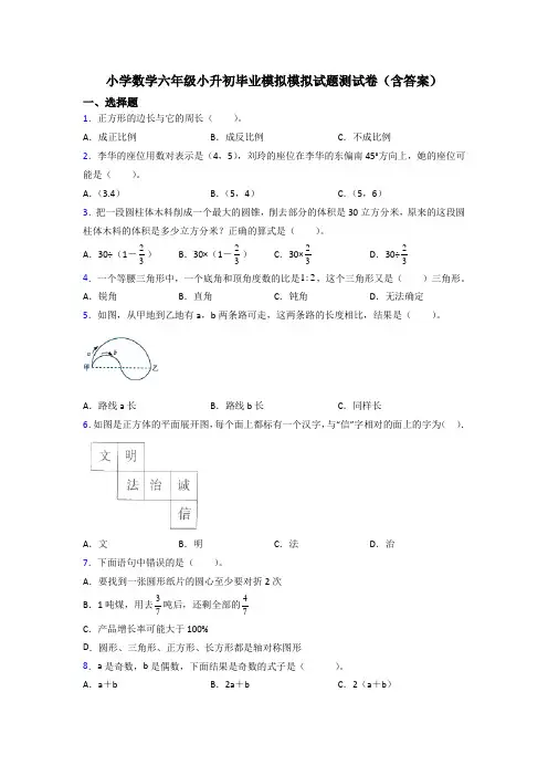 小学数学六年级小升初毕业模拟模拟试题测试卷(含答案)