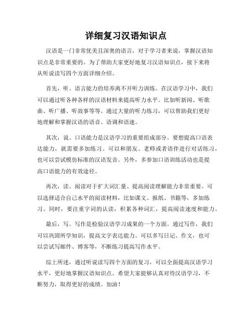 详细复习汉语知识点