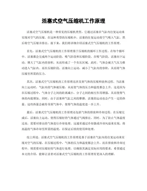 活塞式空气压缩机工作原理