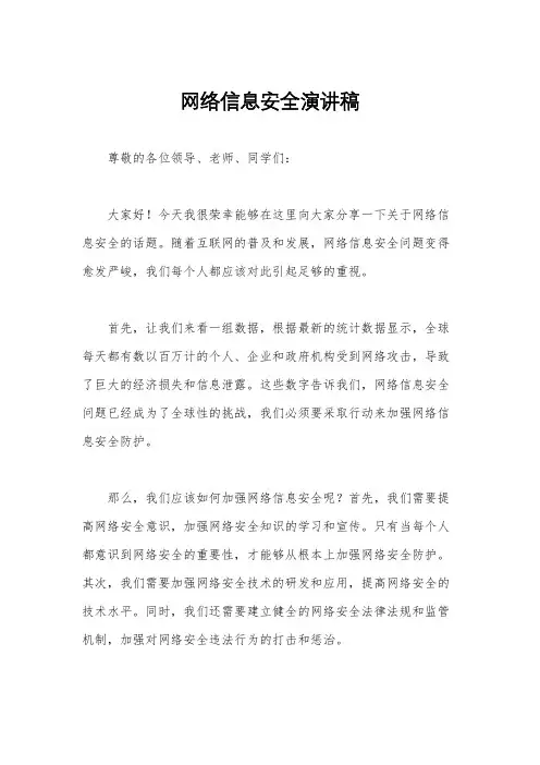 网络信息安全演讲稿